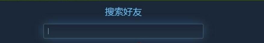 绝地求生如何加好友