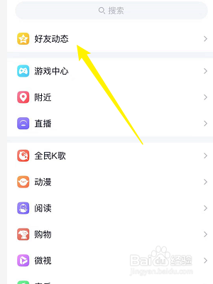 QQ空间如何查看我的访客
