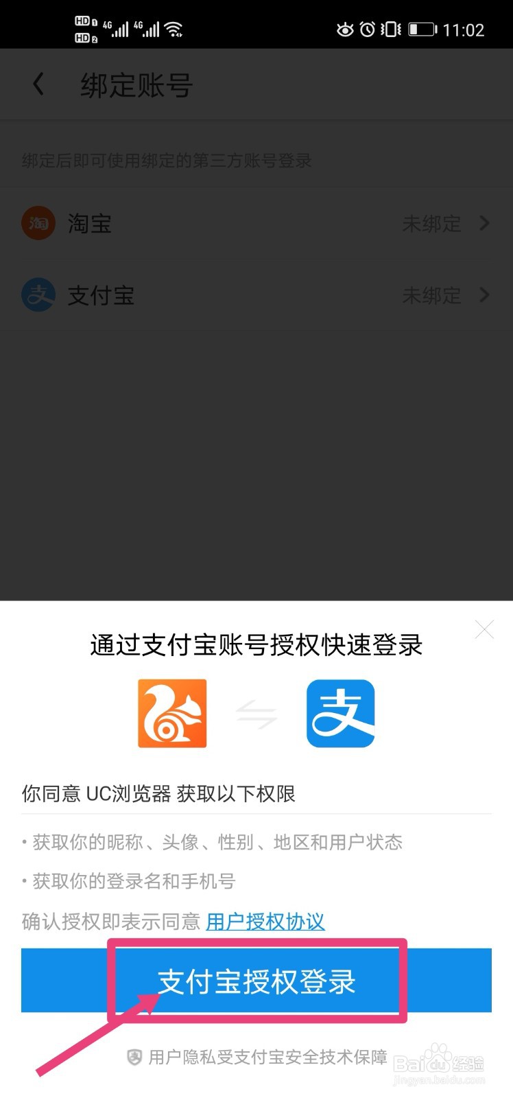 手机版UC浏览器怎么绑定支付宝账号