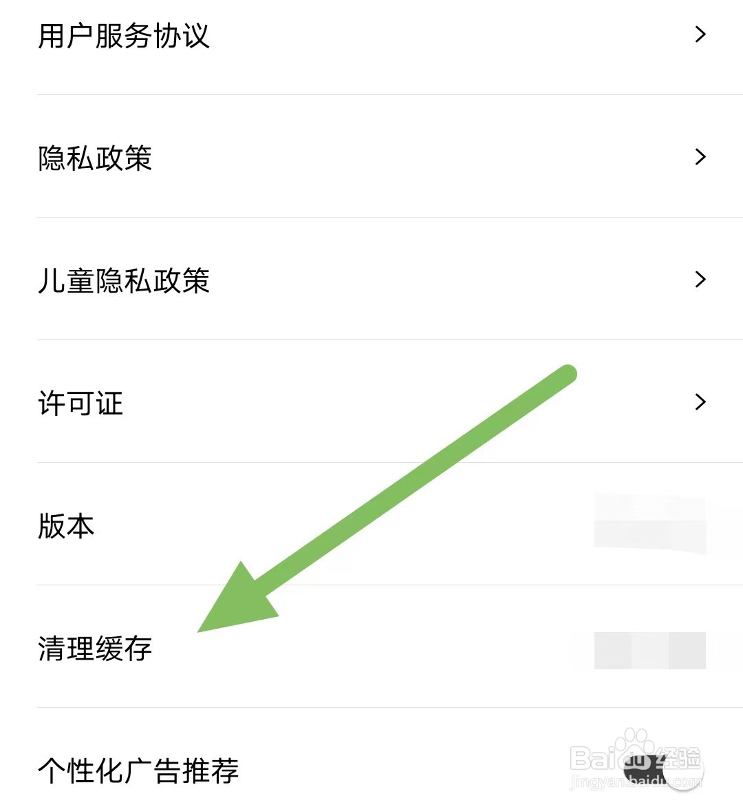 咚漫漫画如何查看清理缓存