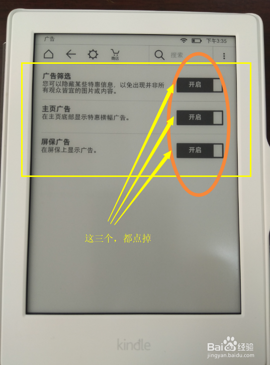 关闭Kindle广告的方法[入门版 第八版]