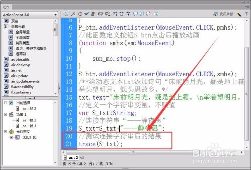 Flash字符型变量在连接字符时的小细节