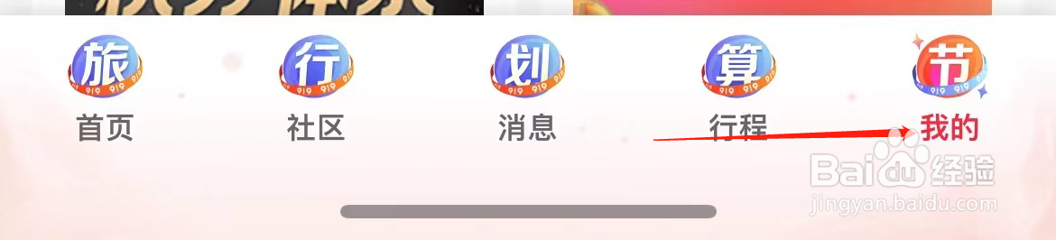 携程旅行怎样找到出行清单