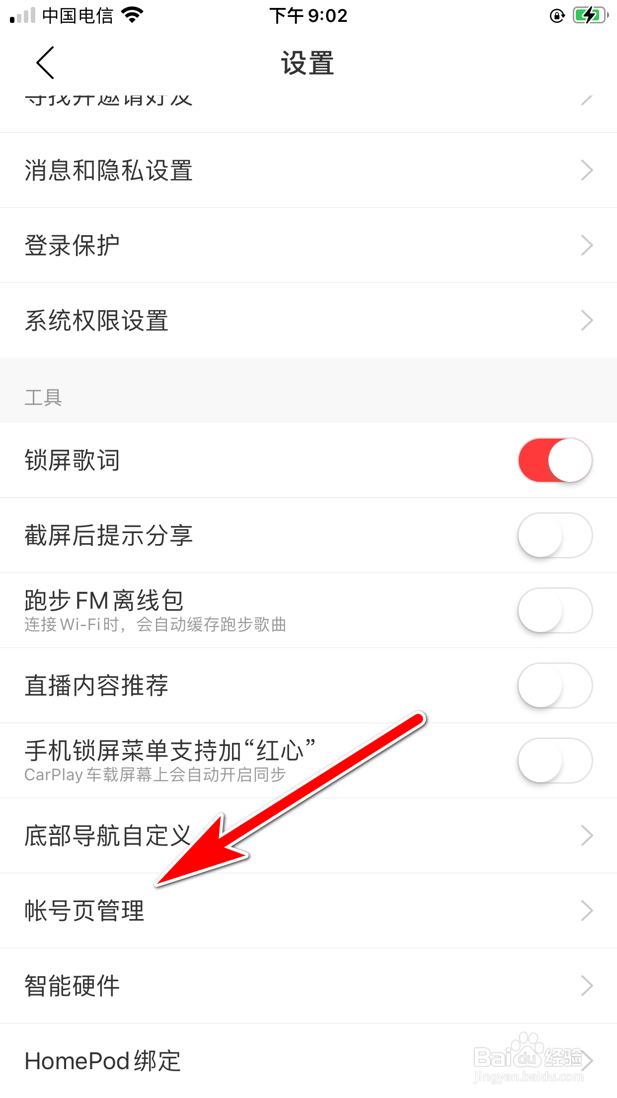 网易云音乐怎么禁止在帐号页显示口袋彩铃功能