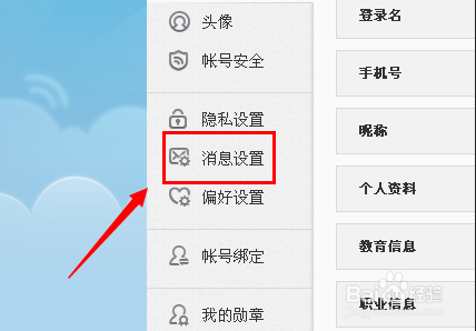 微博怎样屏蔽消息