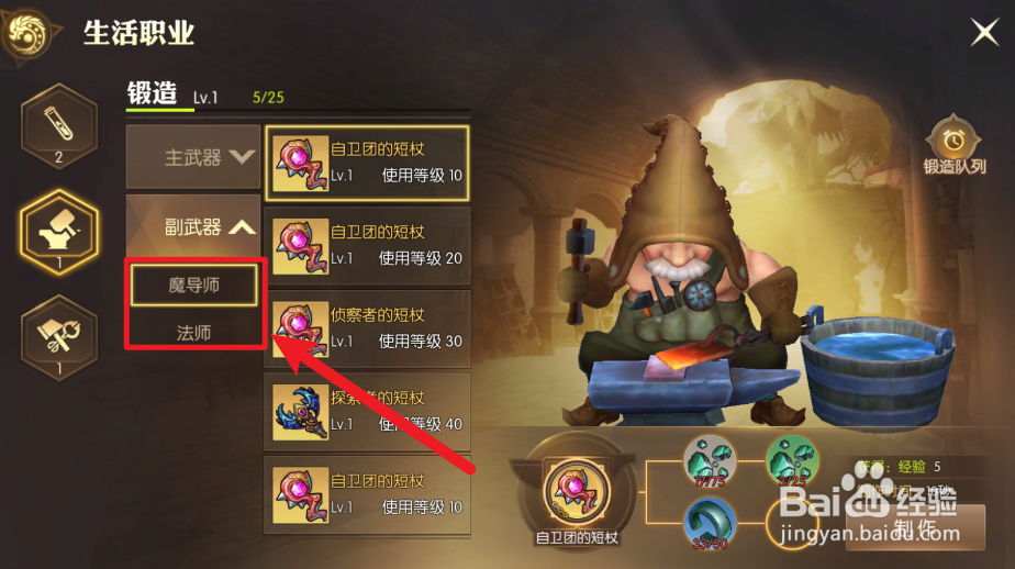 龙之谷2怎么制作副武器