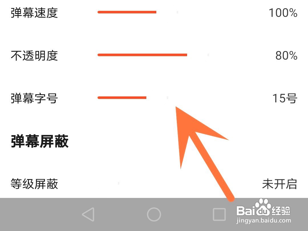 斗鱼如何调大弹幕字号