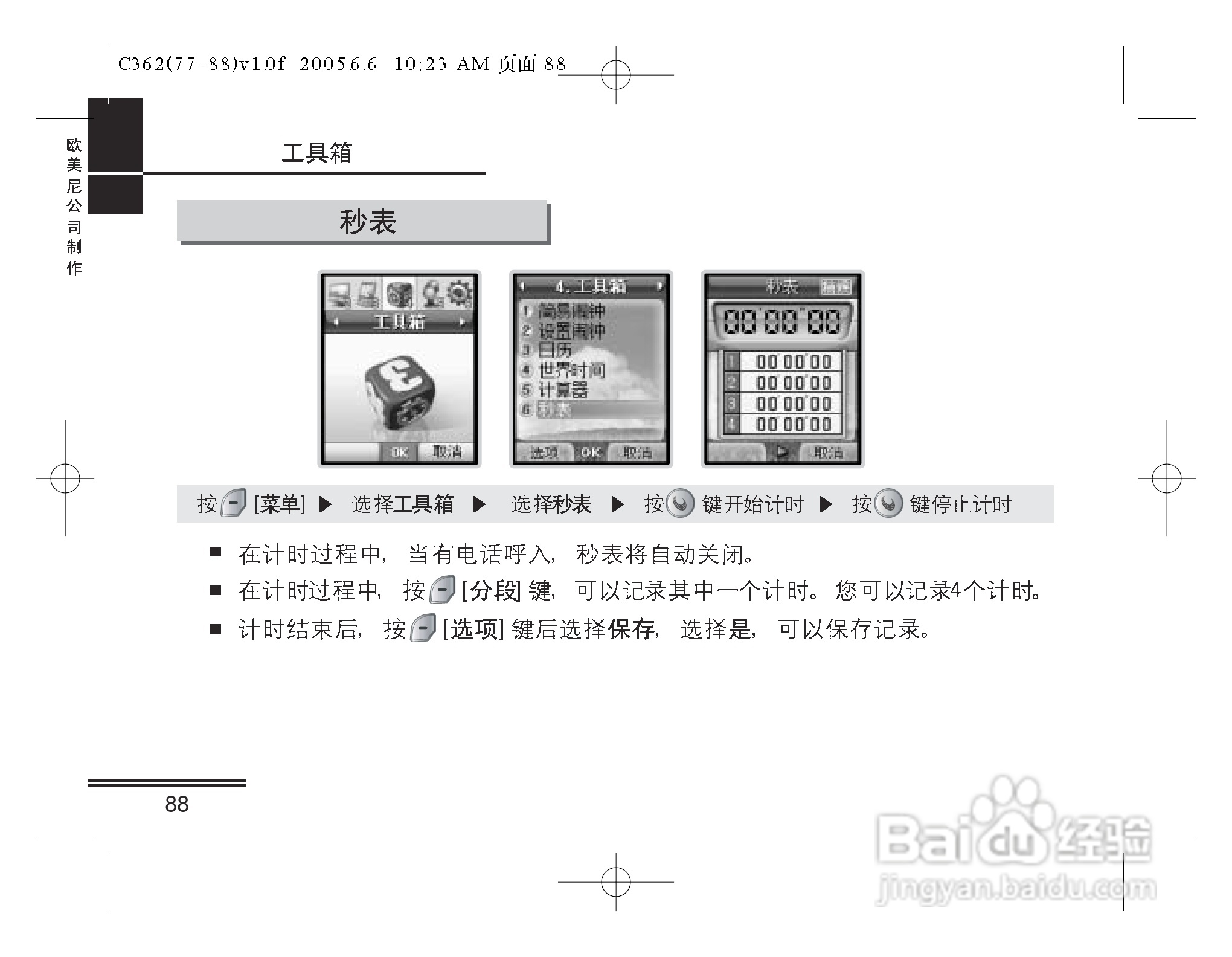 摩托罗拉C362手机使用说明书:[9]