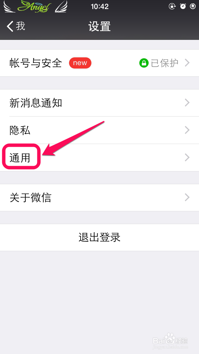 iphone如何防止手机偷流量