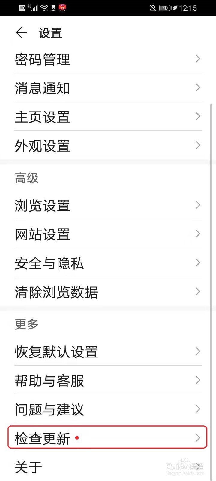 华为手机浏览器怎么升级到最新版本?