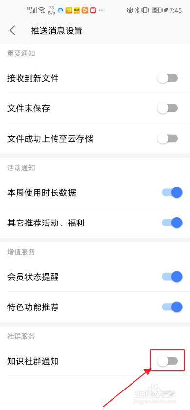 手机WPS如何打开知识社群通知