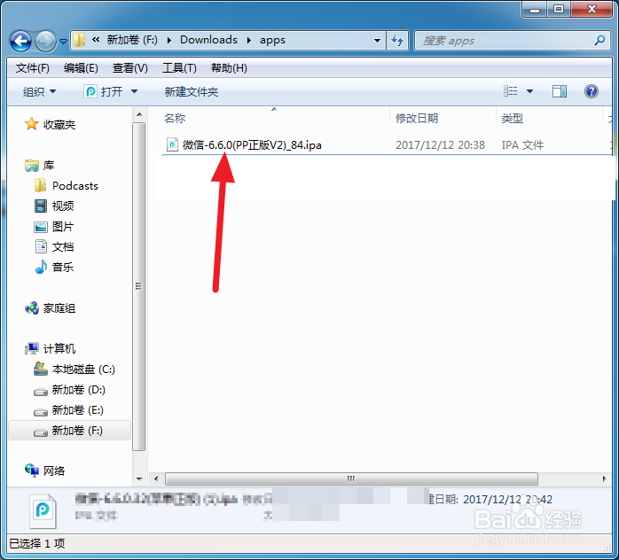 苹果手机怎么更改微信音频视频提示音