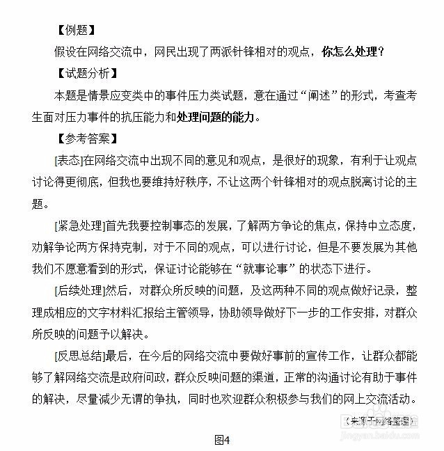 四川省考公务员面试材料题怎么解答