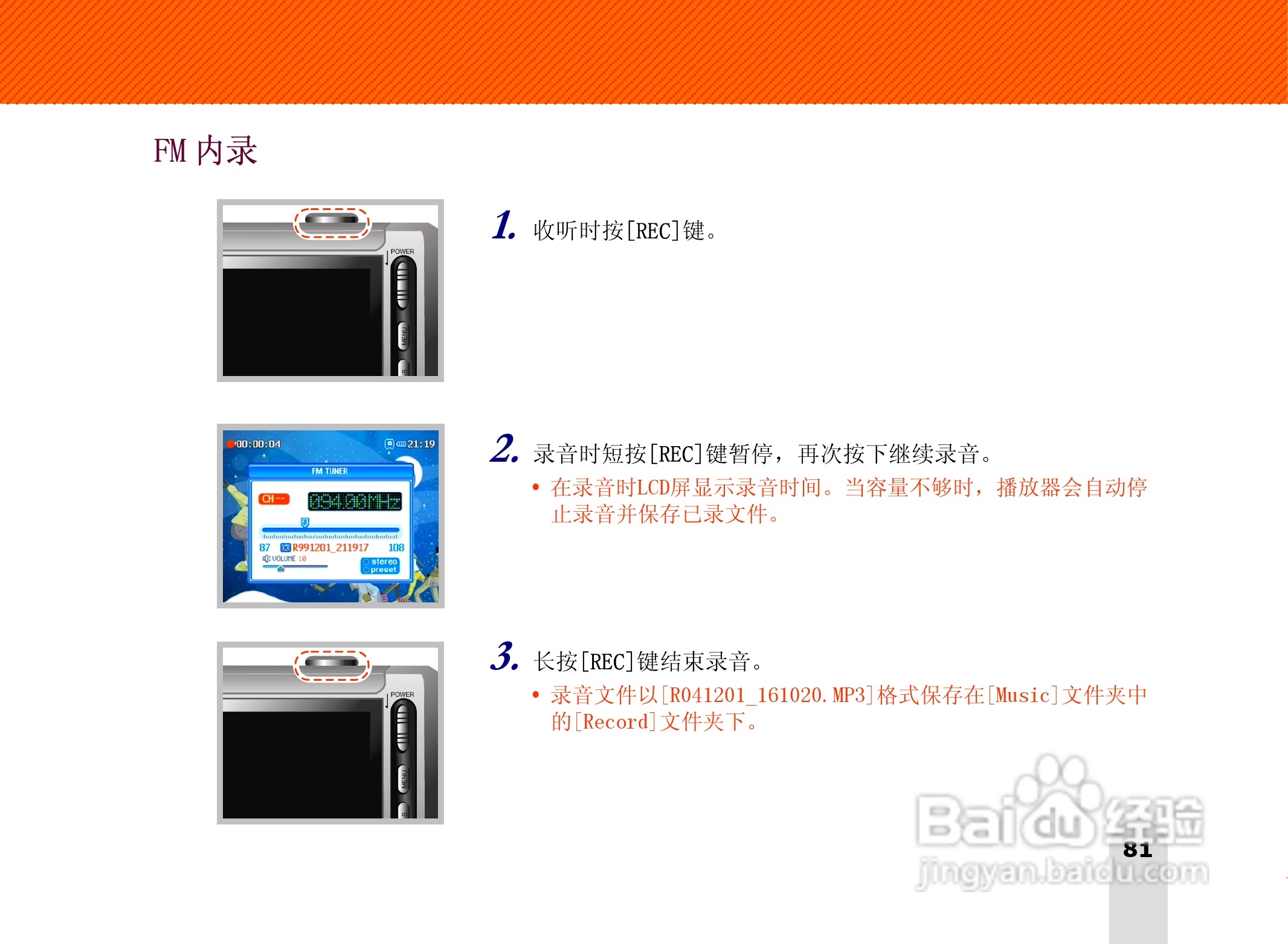 长虹朝华 PMP-MV500 MP3说明书:[9]