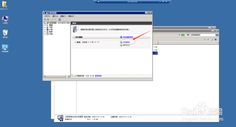 windows server 2008修改远程桌面连接数