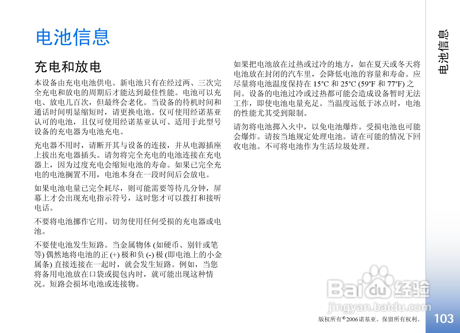 诺基亚N91手机使用说明书:[11]