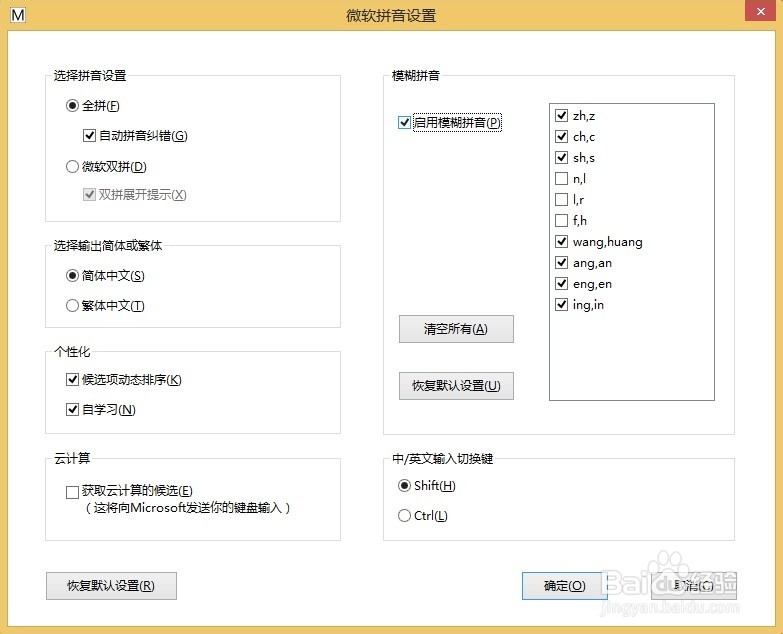 Windows 8.1操作系统删除多余的输入法