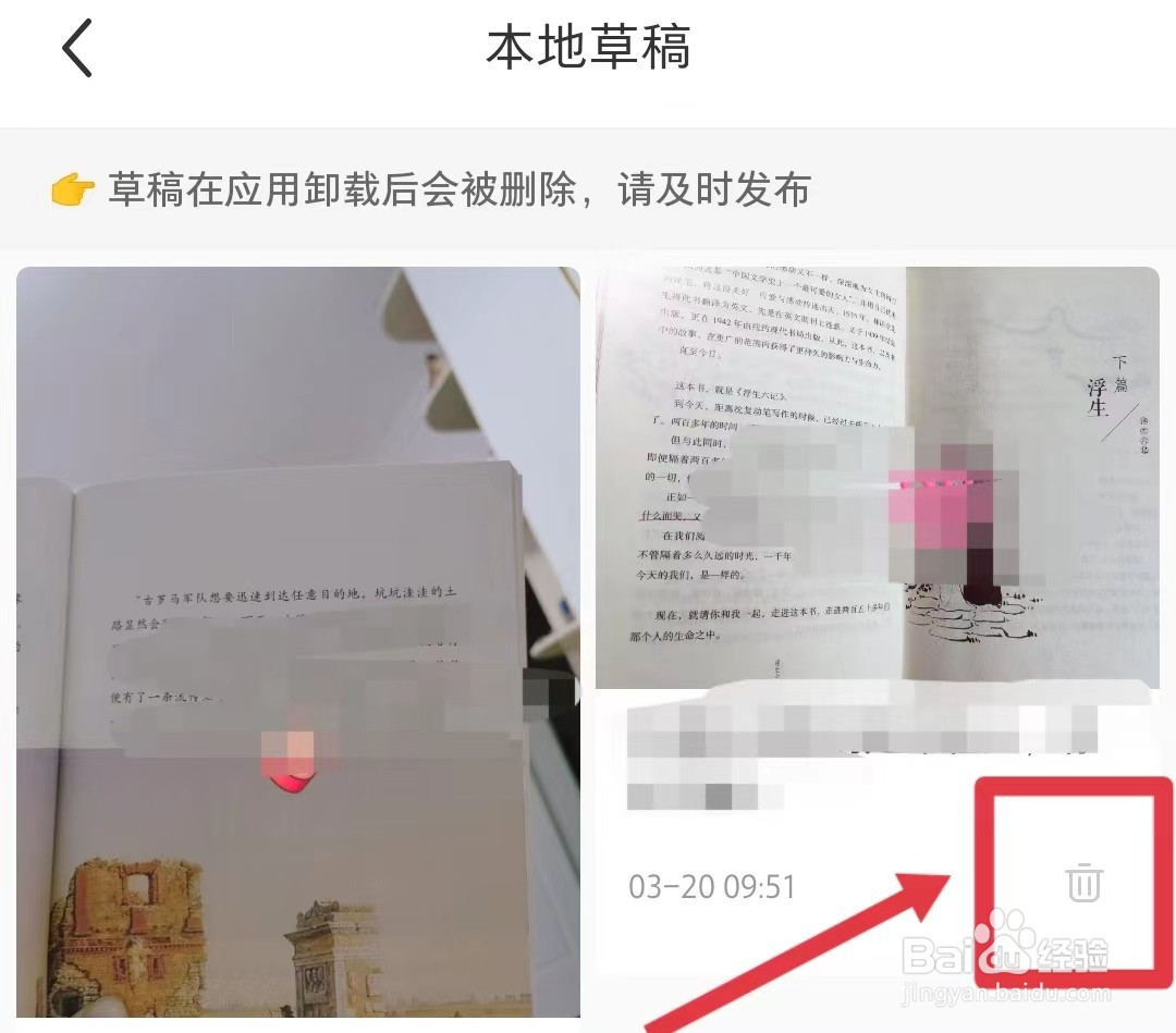 小红书的草稿箱作品怎样删除
