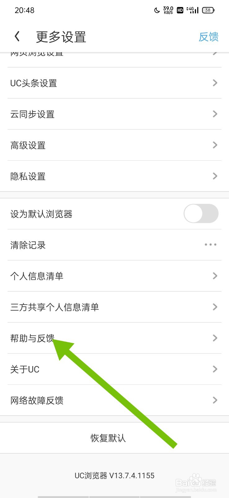 UC浏览器怎么联系在线客服