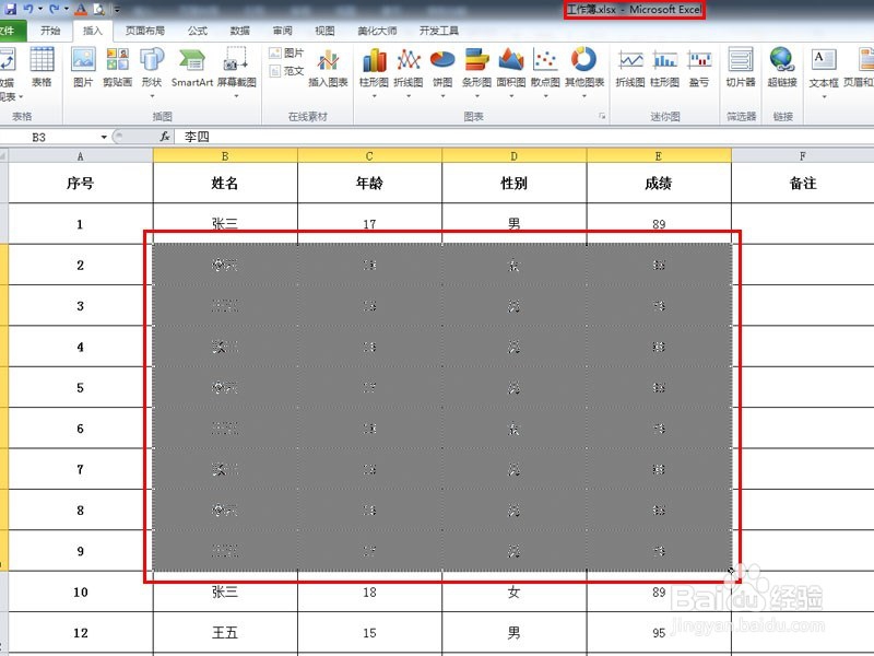 如何快速删除Excel表格选定区域数据