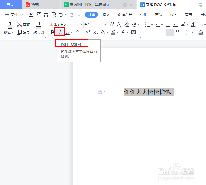 Word如何对文字进行倾斜