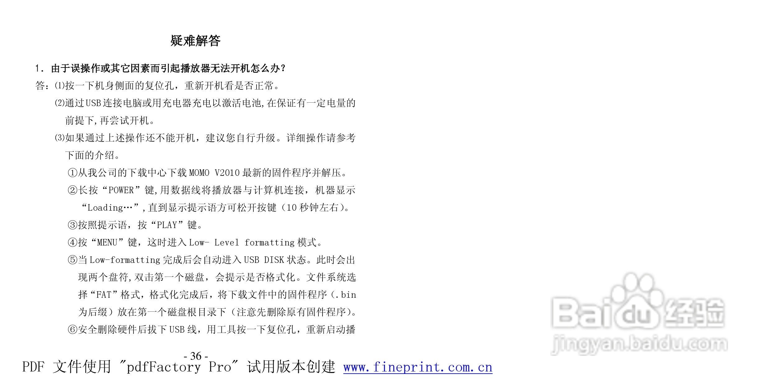 纽曼MOMO-V2010型MP3播放器使用说明书:[4]