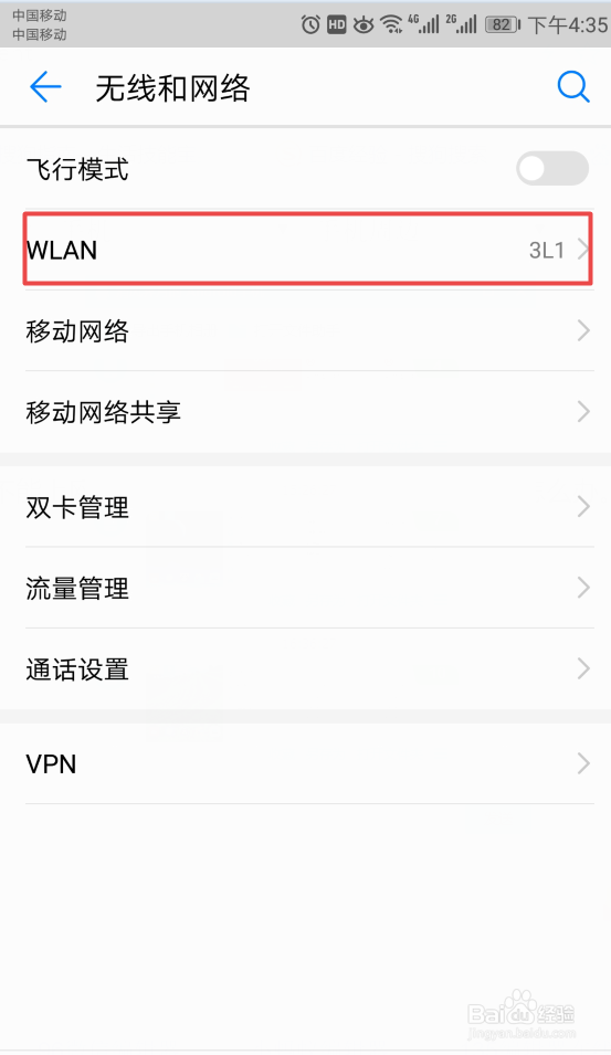 手机连上wifi但不能上网该怎么办