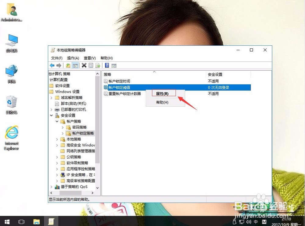 win10系统保护登陆密码如何限制输入数次