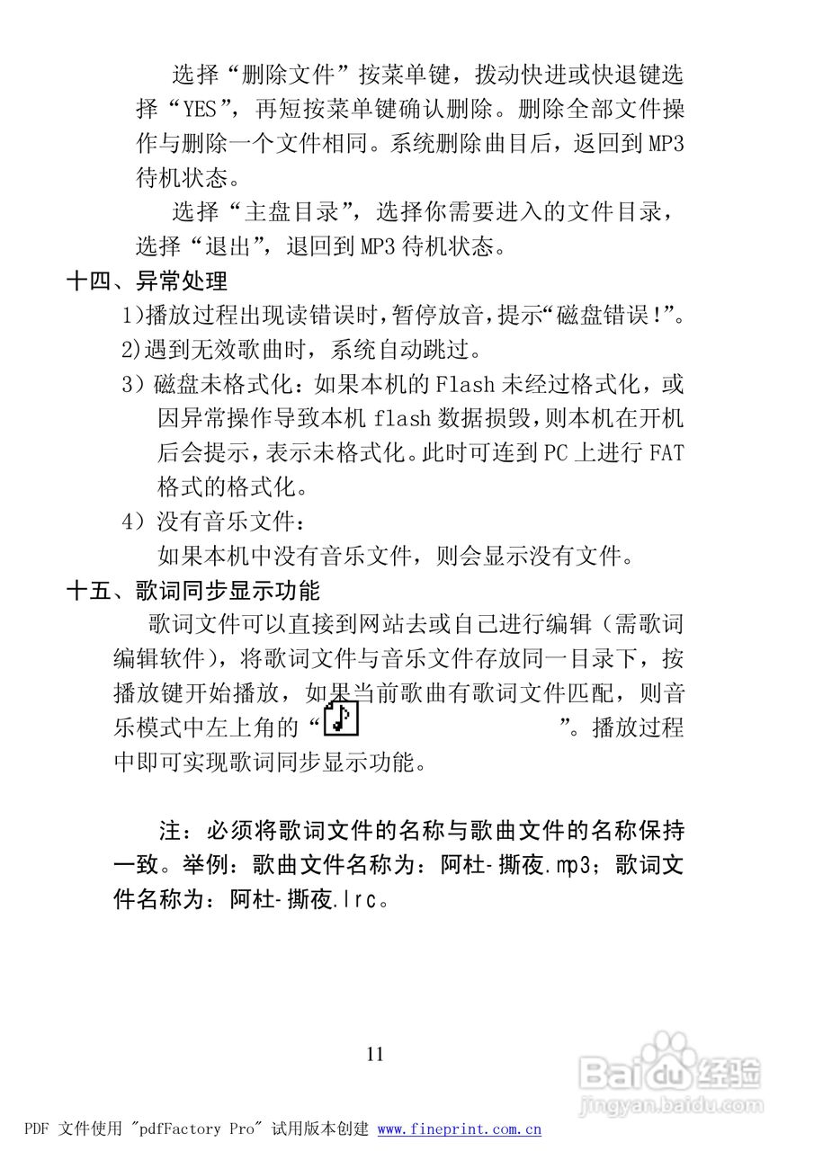 纽曼F50型MP3播放器使用说明书:[2]