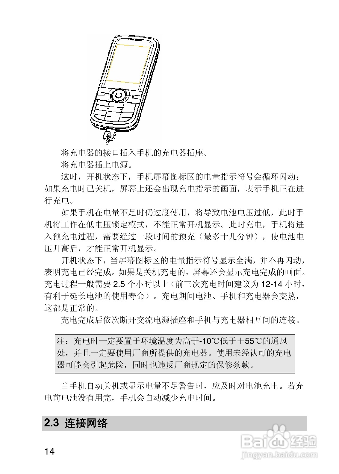 联想i370手机使用说明书:[2]