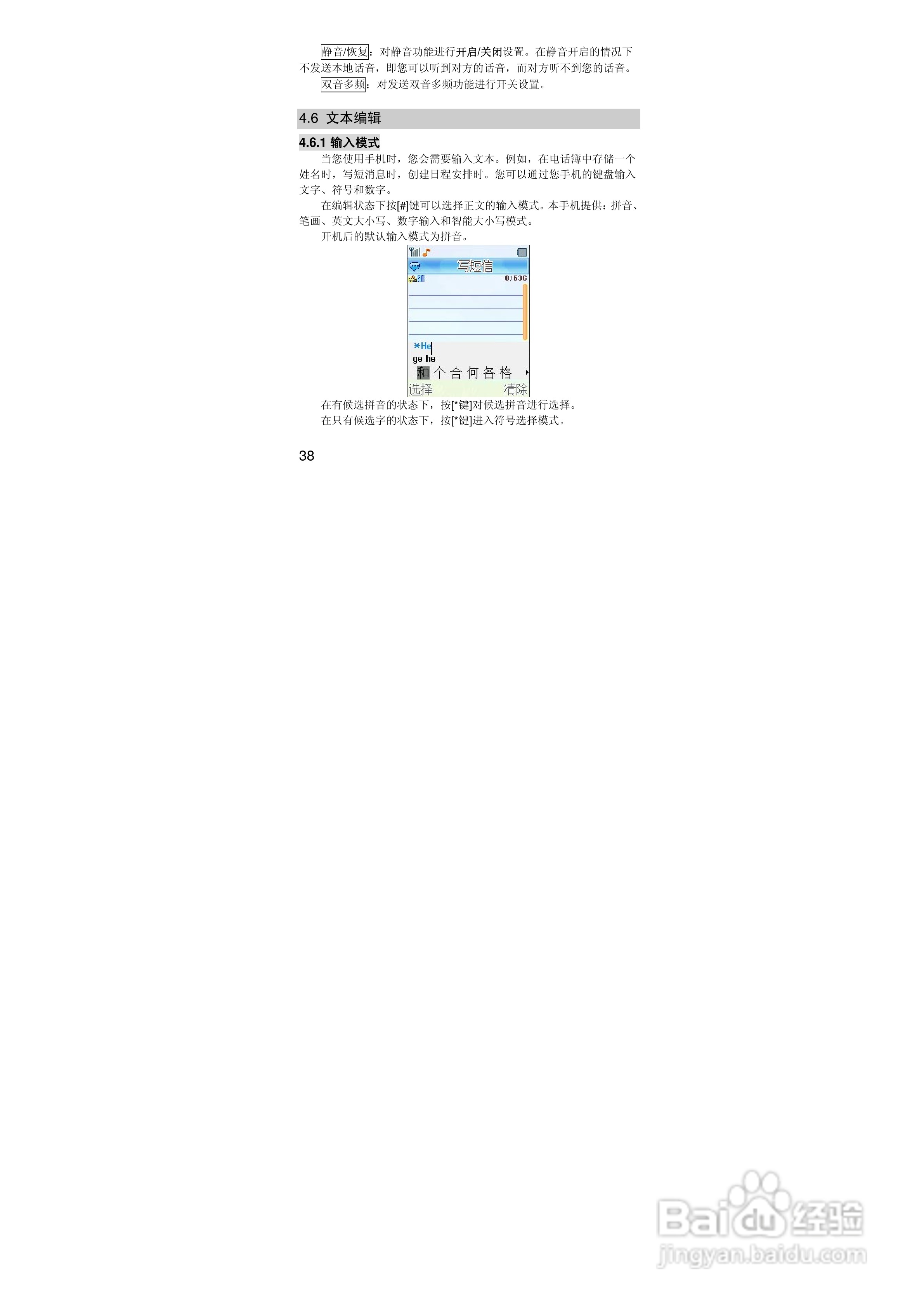 联想i389手机使用说明书:[4]