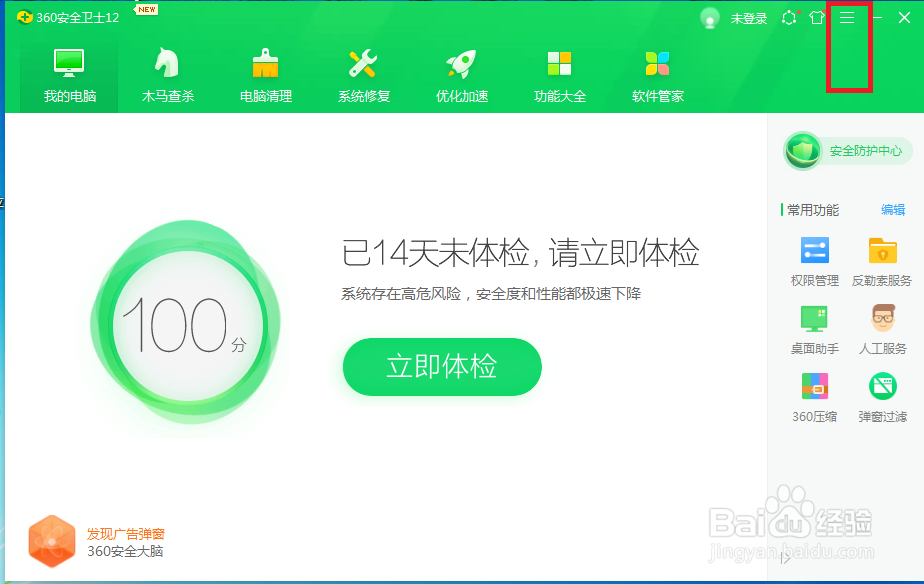 360安全卫士如何将弹窗模式设置为自动处理模式