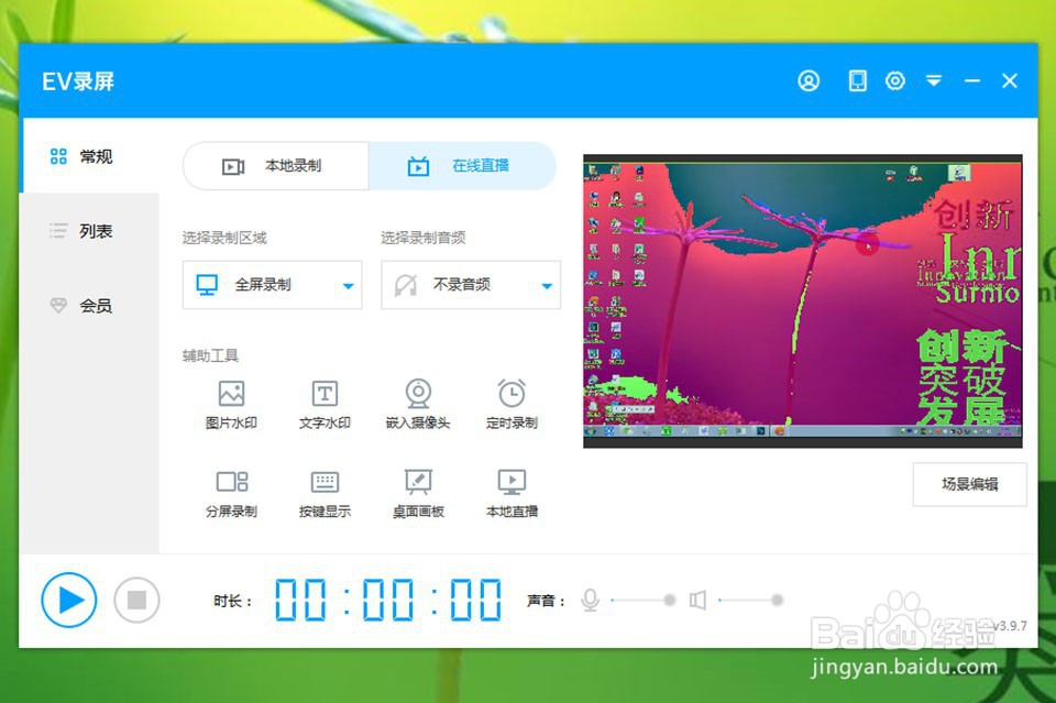 EV录屏如何设置鼠标阴影