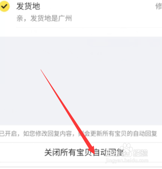 闲鱼如何编辑全局自动回复