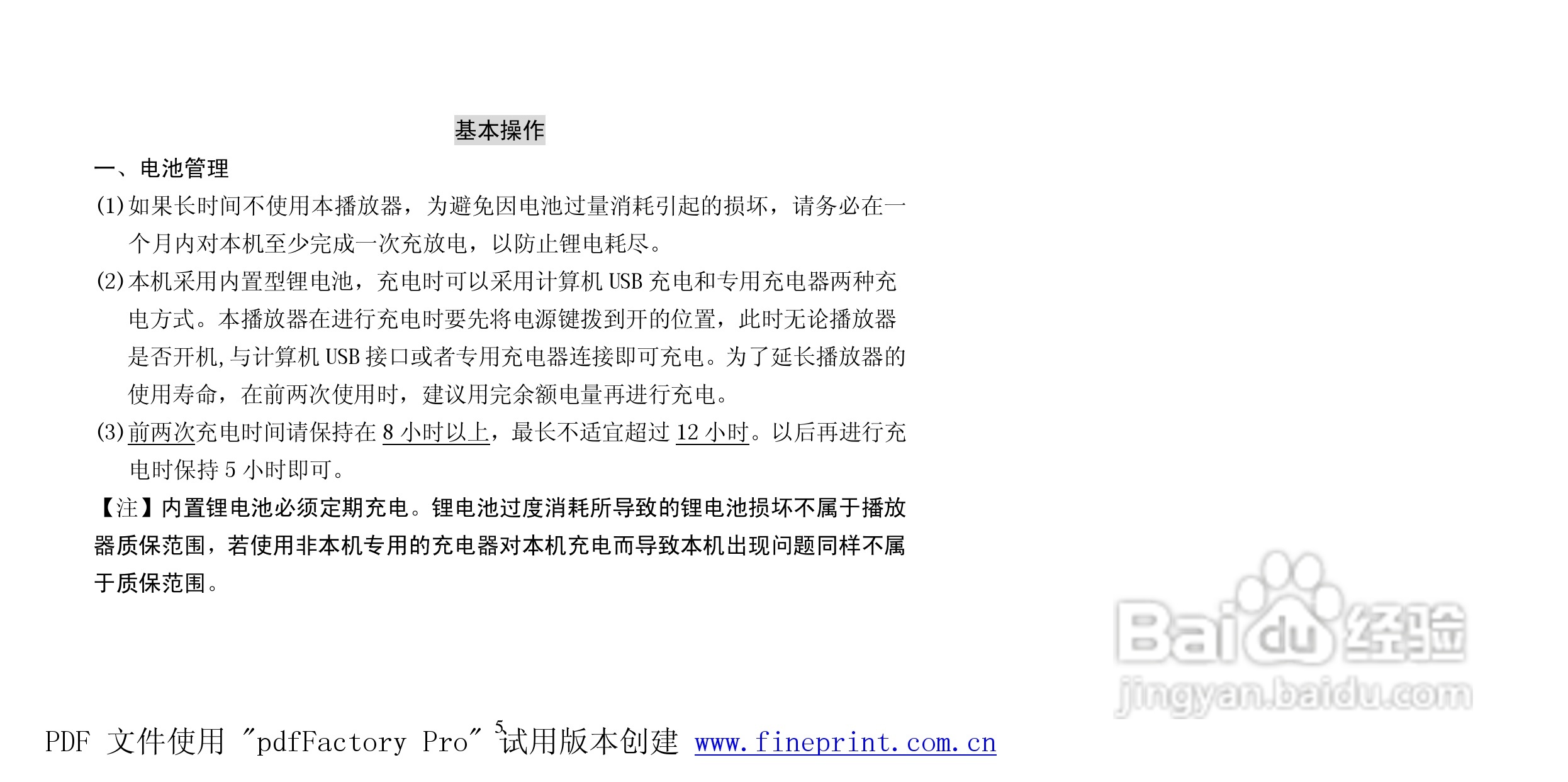 纽曼M830型MP3播放器使用说明书:[1]
