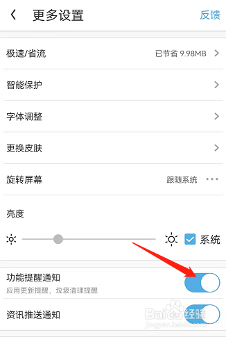 UC浏览器怎么开启功能提醒通知