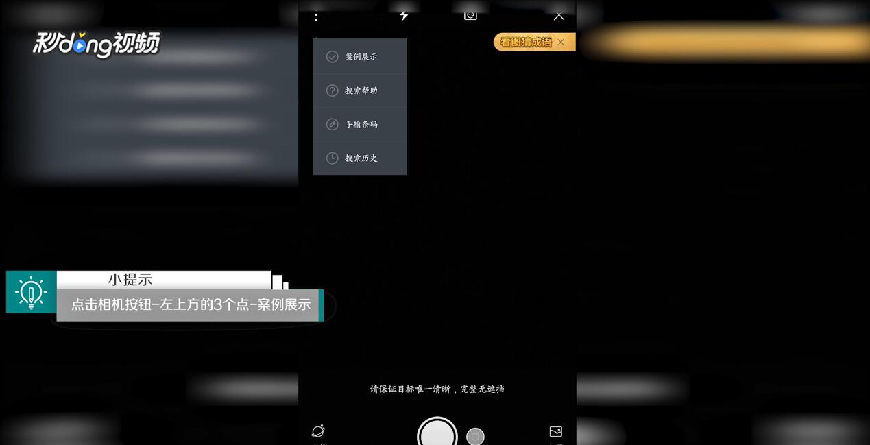 百度app中如何查看图片搜索案例展示