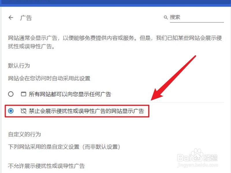 电脑版谷歌浏览器如何关闭显示广告