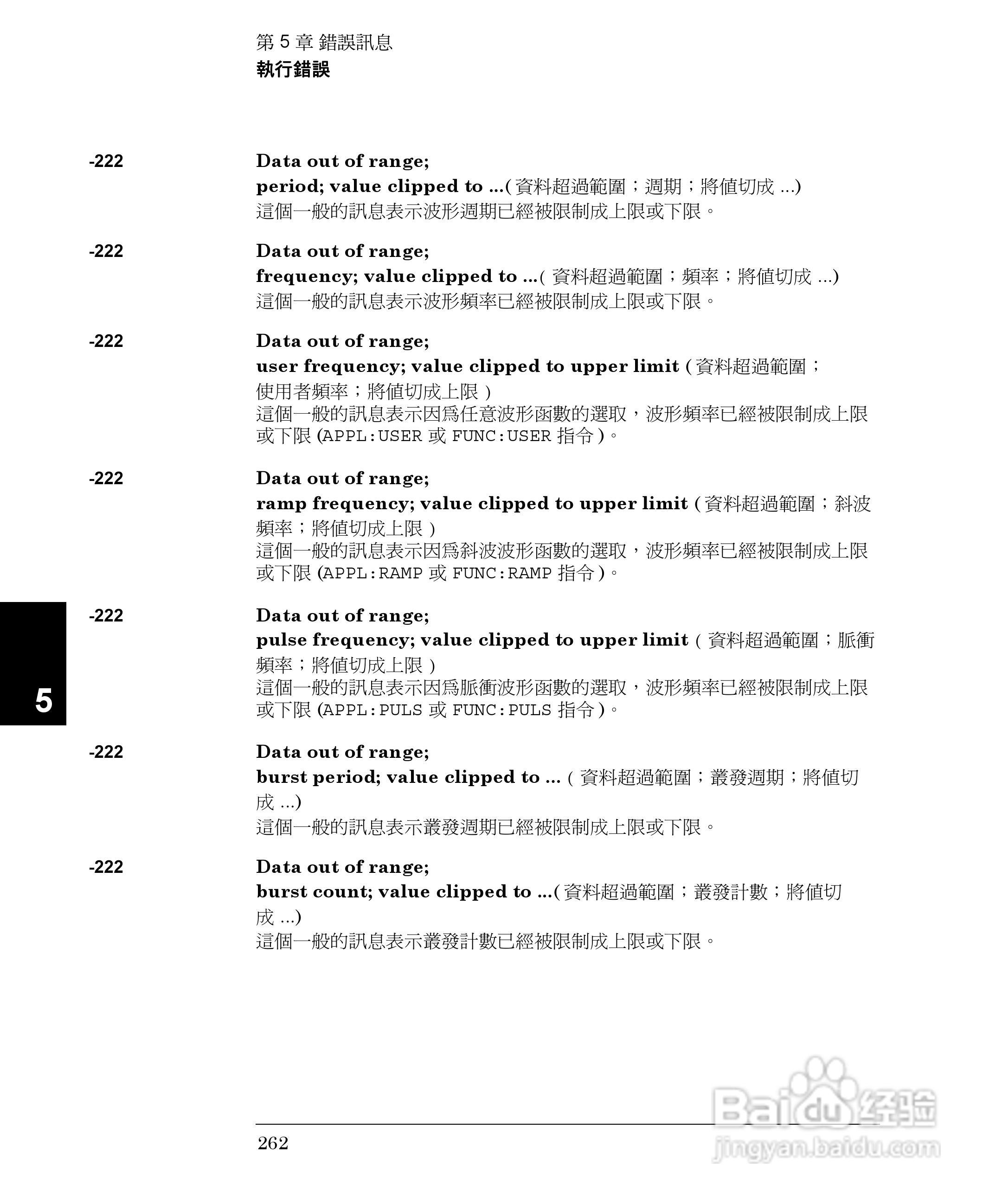 33250A任意波形产生器操作手册:[27]