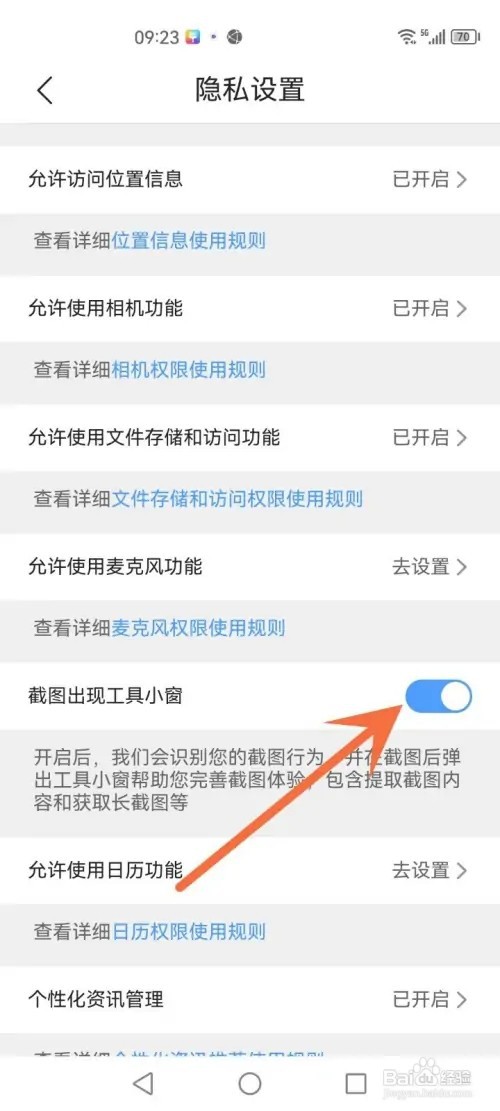QQ浏览器APP在哪里关闭截图工具小窗