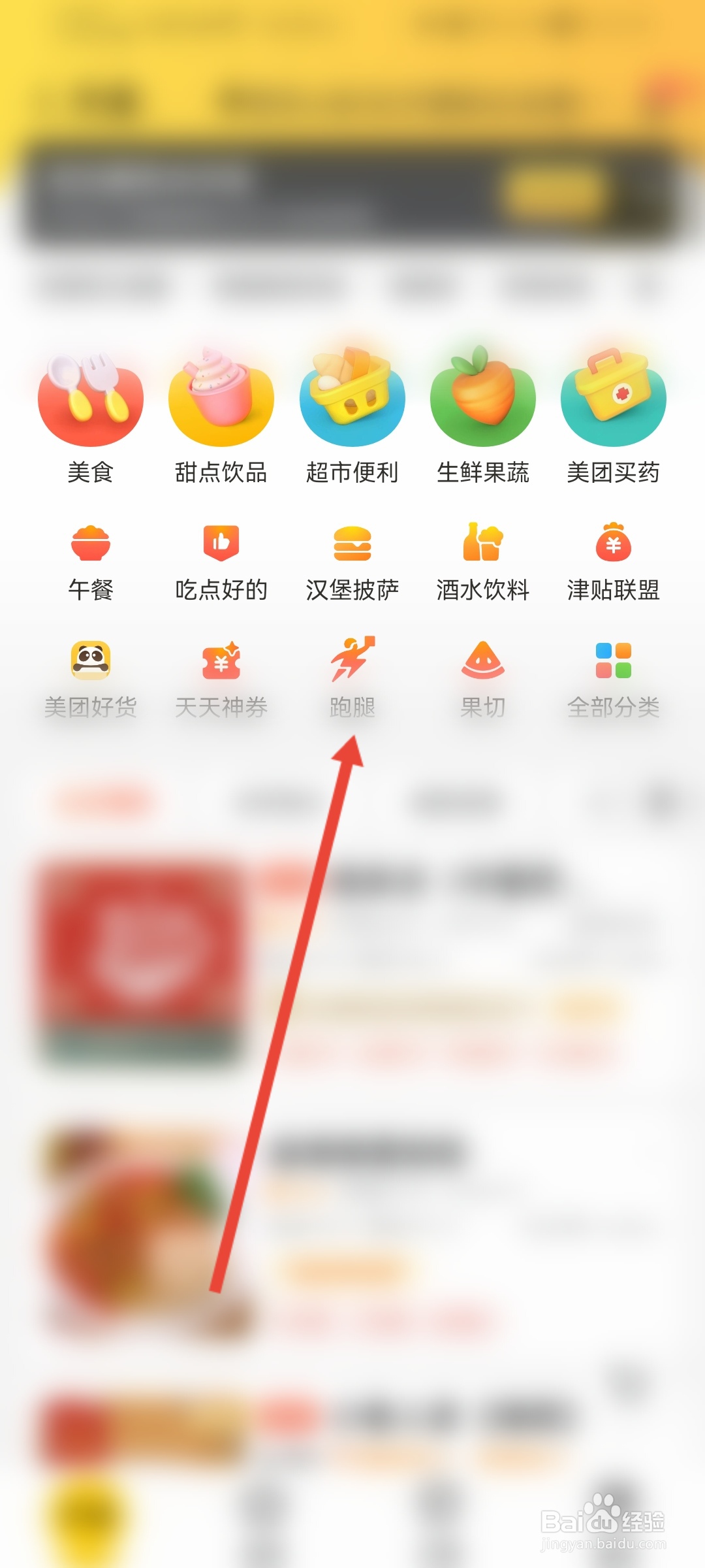 美团跑腿在哪里找