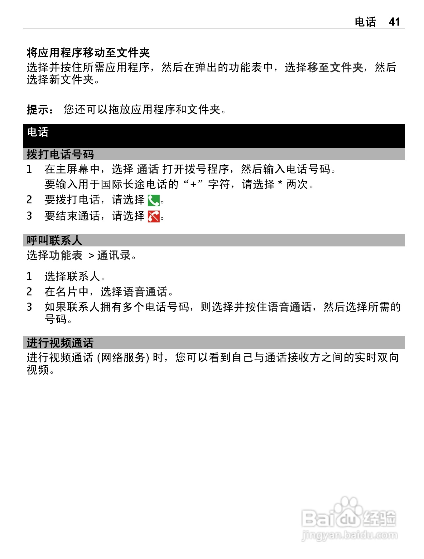 诺基亚E7-00手机使用说明书:[5]
