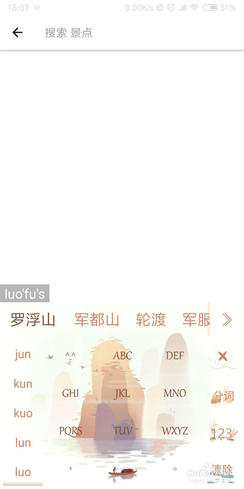 如何用“形色”APP查询景点攻略?