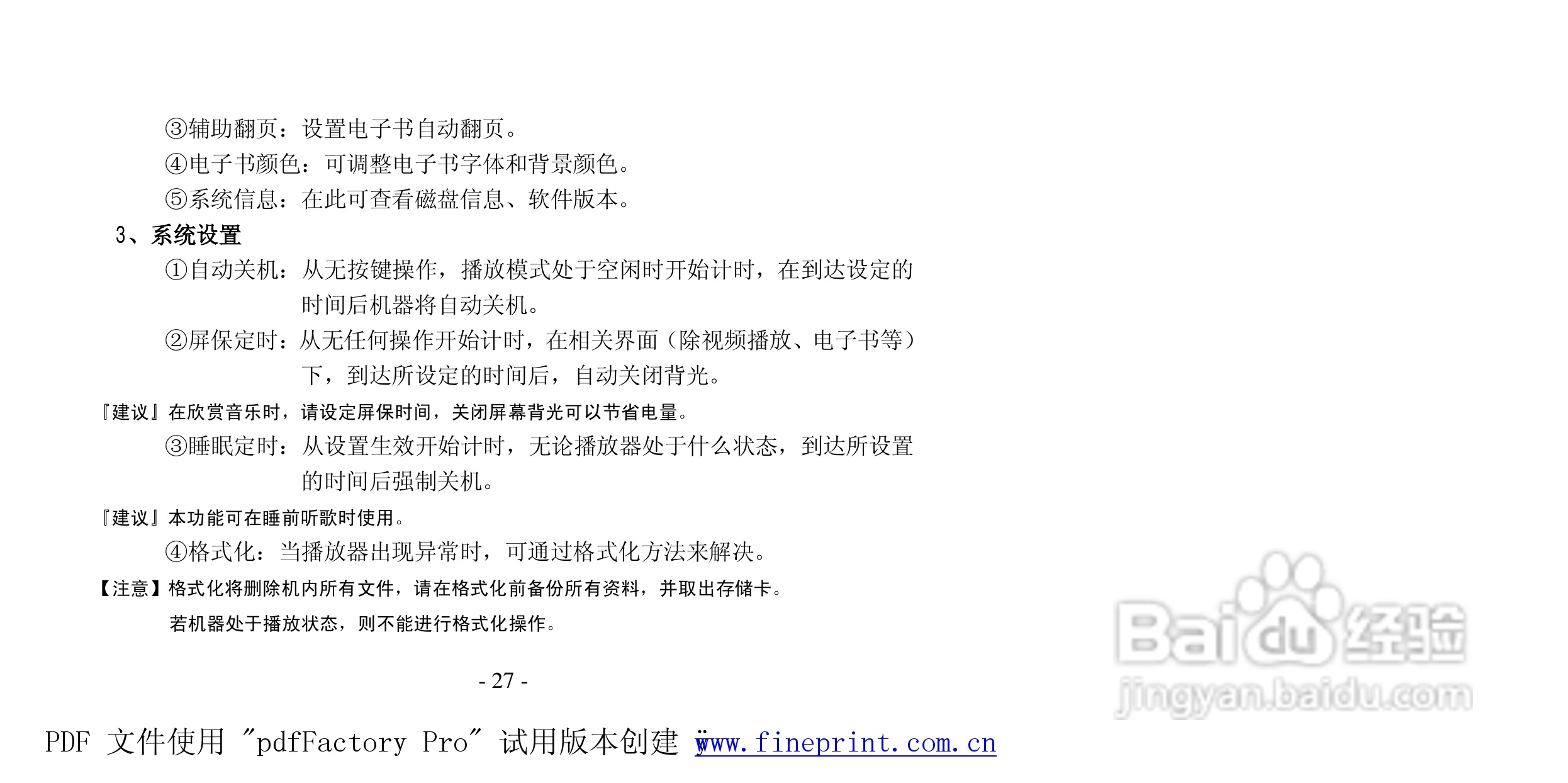 纽曼K5型MP4播放器使用说明书:[3]