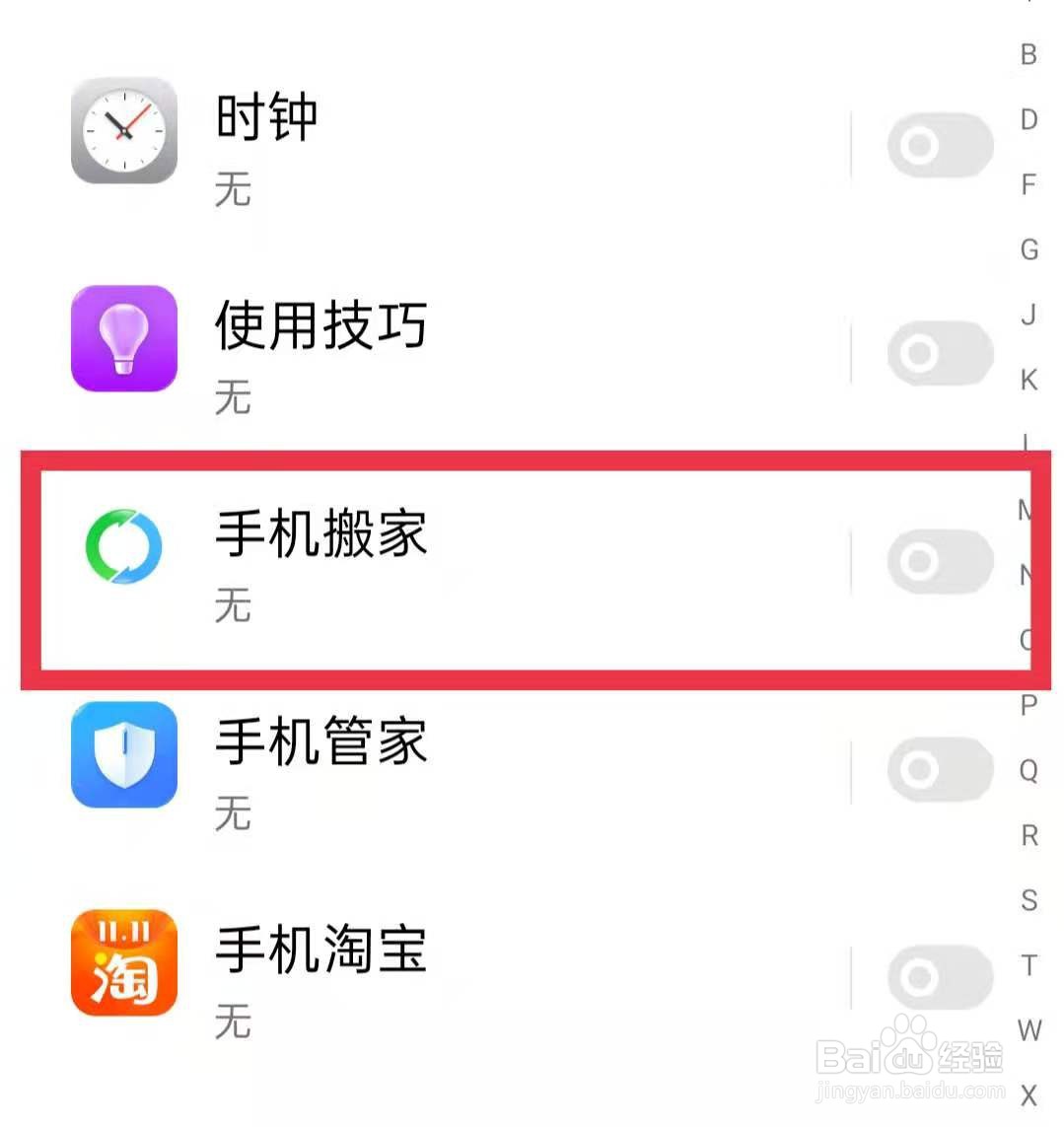 打开手机搬家推送消息的方法
