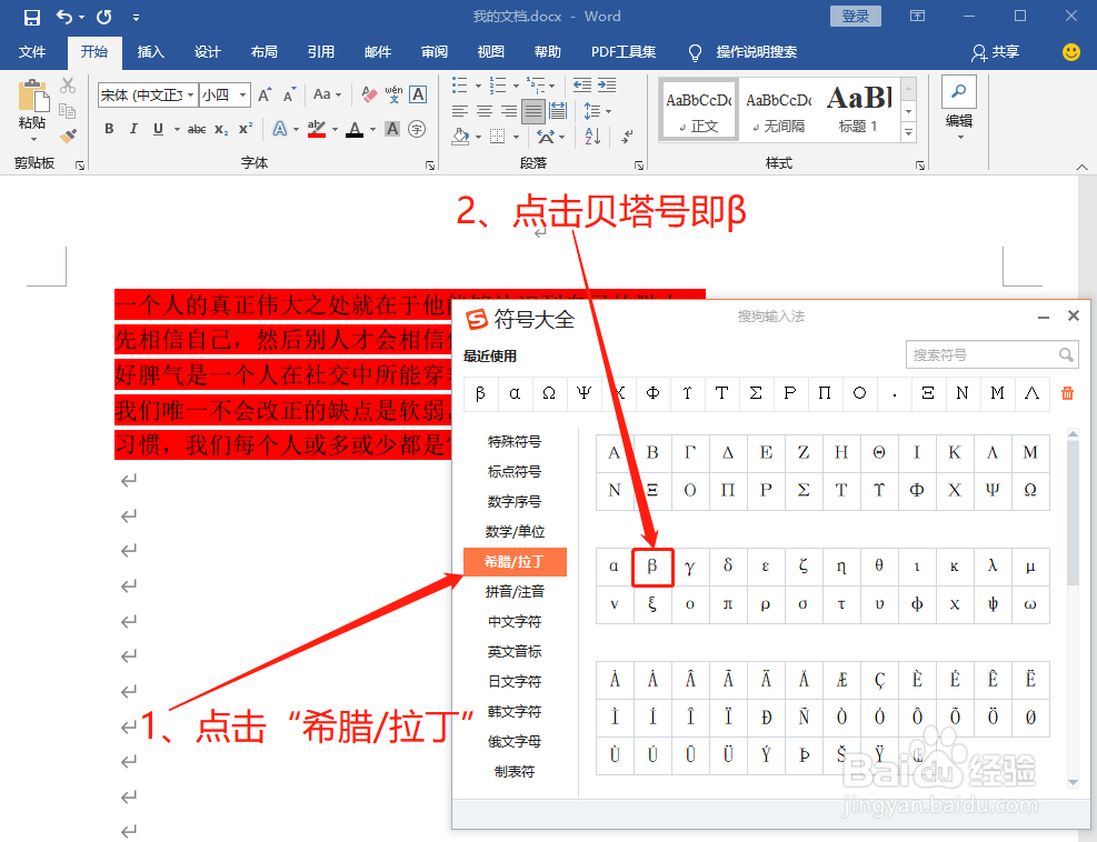 Word中如何打贝塔号即β