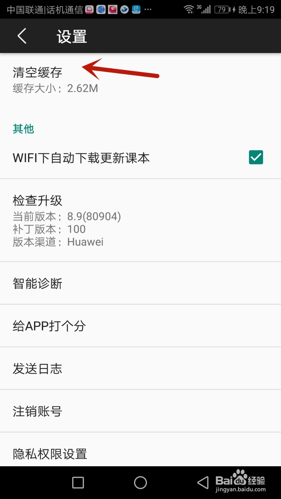 怎么清空纳米盒缓存数据