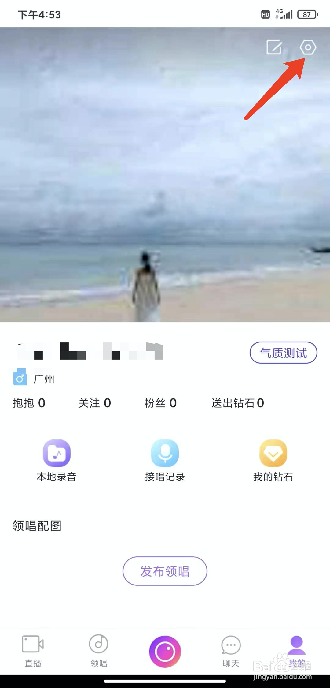 手机抱抱直播app怎样退出登录