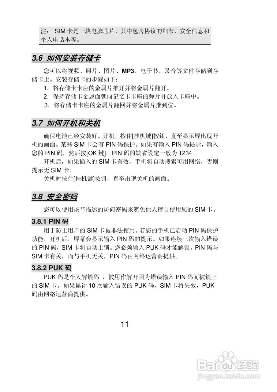 联想P996手机使用说明书:[2]