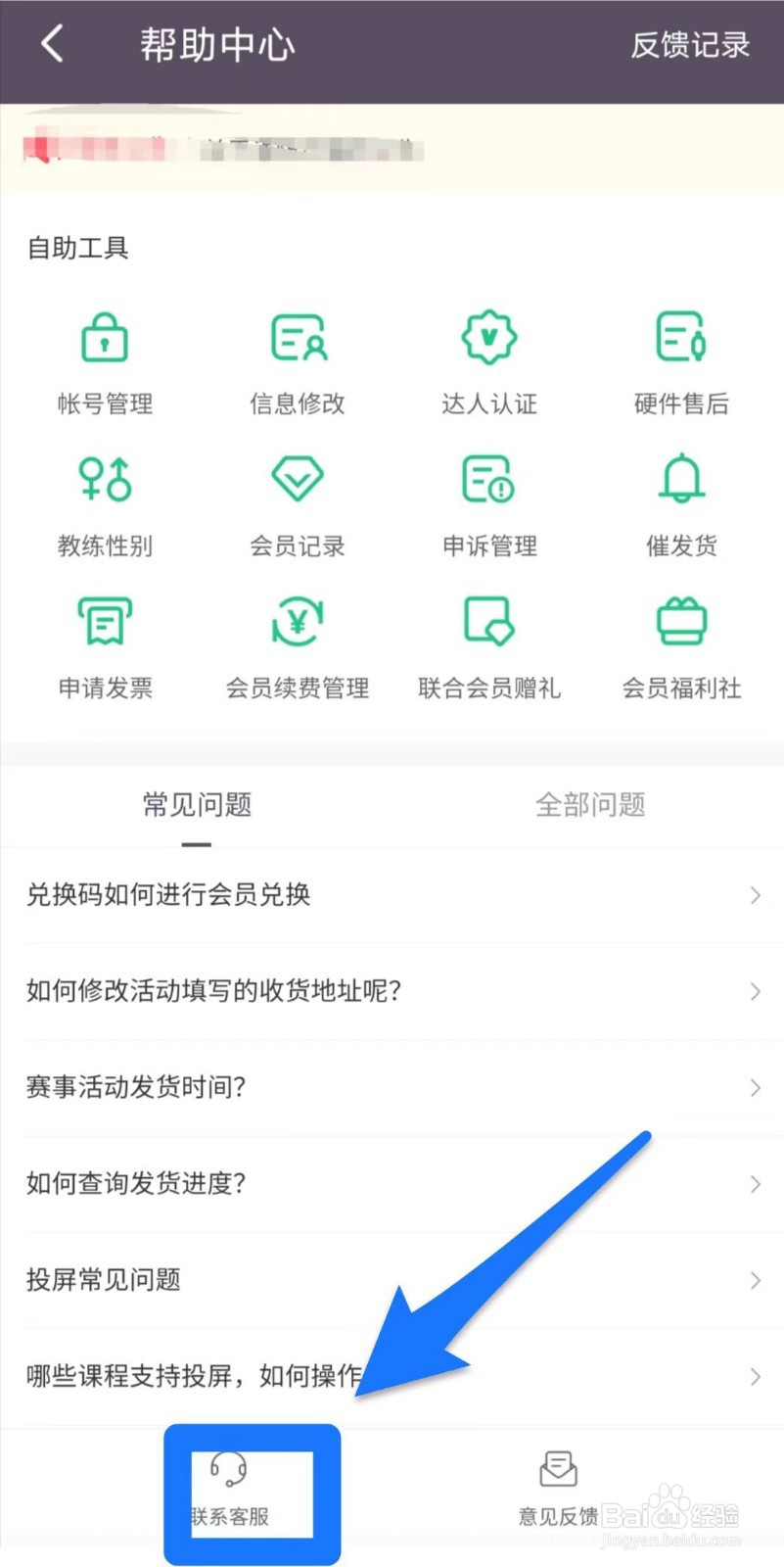 keep在哪儿联系在线客服